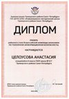 2024-2025 Целоусова Анастасия 8л1 технология (Левшенкова Е.В.)